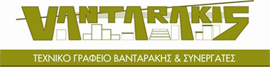 ΤΕΧΝΙΚΟ ΓΡΑΦΕΙΟ ΜΑΡΙΟΣ ΒΑΝΤΑΡΑΚΗΣ & ΣΥΝΕΡΓΑΤΕΣ